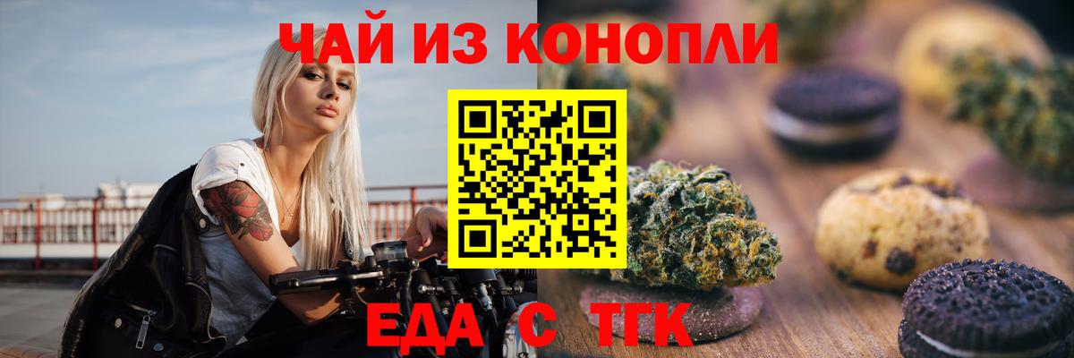 Печенье с ТГК конопля  Вход с VPN  Борисоглебск 