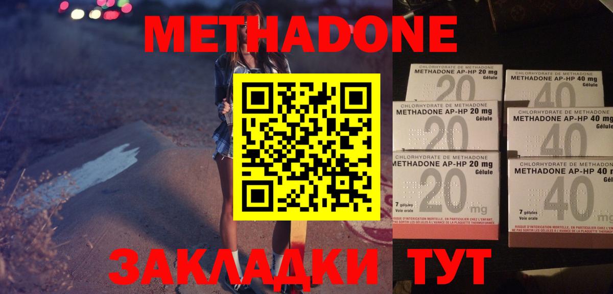 Борисоглебск  Метадон белоснежный  МЕТАДОН methadone  Вход с VPN 