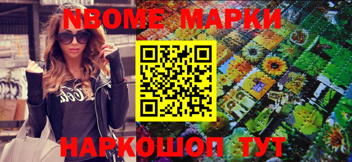Марки 25I-NBOMe 1,5мг  Вход с VPN  Марки 25I-NBOMe 1,5мг  Борисоглебск 