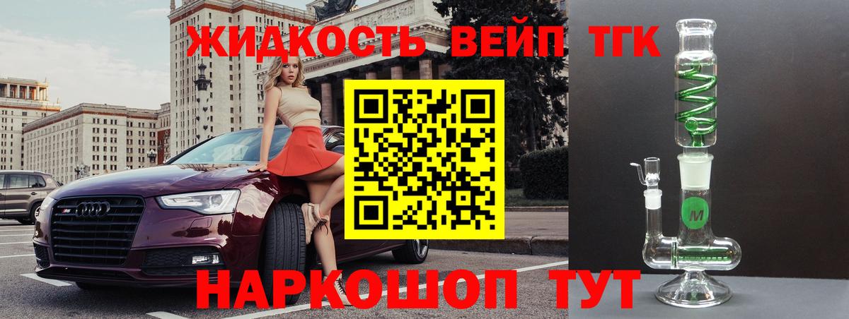 Дистиллят ТГК вейп  Вход с VPN  Борисоглебск 